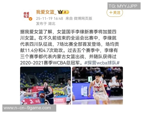 女篮国手李缘新赛季加盟四川女篮曾为四川队征战全运会展现实力 女篮国手李缘新赛季加盟四川女篮曾为四川队征战全运会展现实力